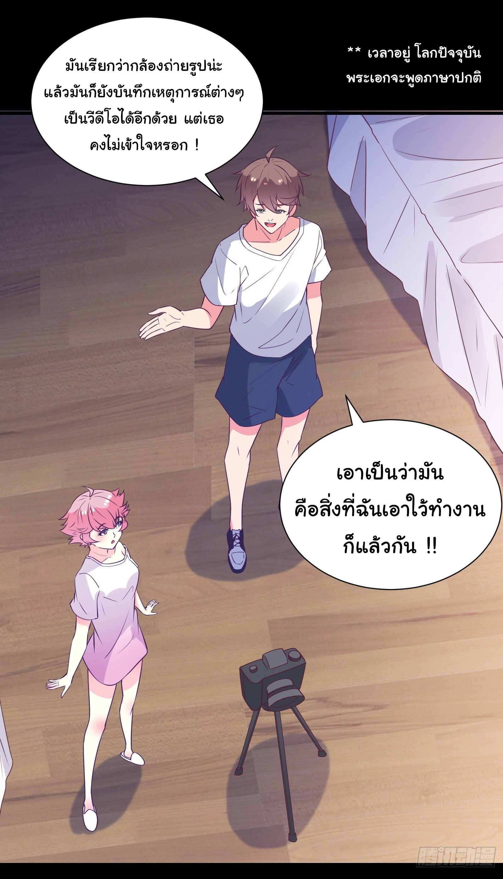 สู่เส้นทางแห่งราชาตะวันตก (my journey to the west ) ตอนที่ 34 หน้า 10