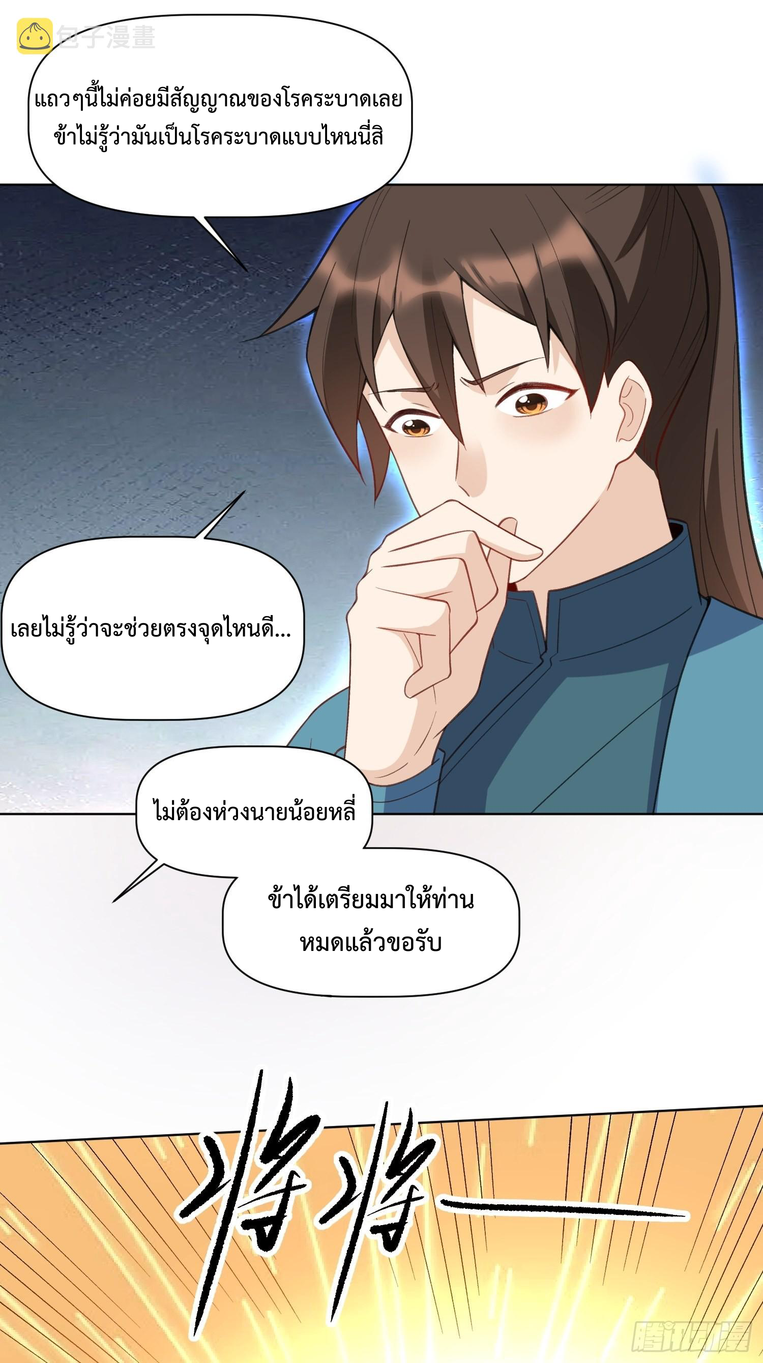 กลายเป็นว่าข้าคือจอมยุทธ์ผู้ยิ่งใหญ่ ตอนที่ 136 หน้า 56