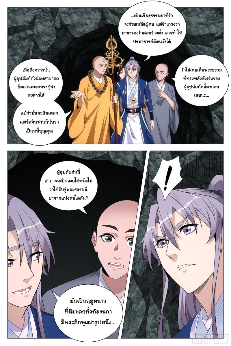 Great Zhou Immort Officials - ข้าราชการอมตะ ตอนที่ 90 หน้า 9