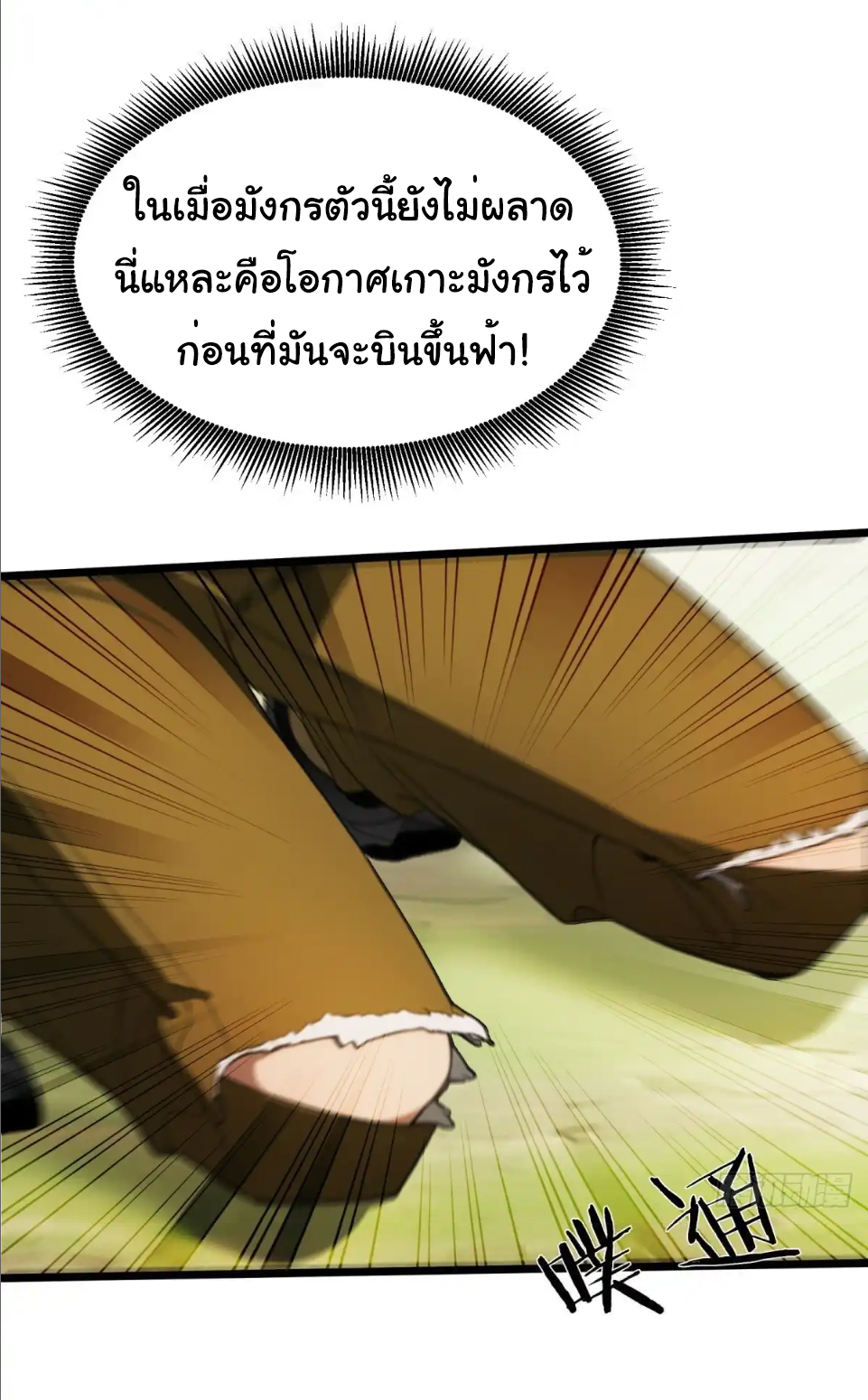 ภรรยาจักรพรรดินีกับสามีขยะ ตอนที่ 35 หน้า 10