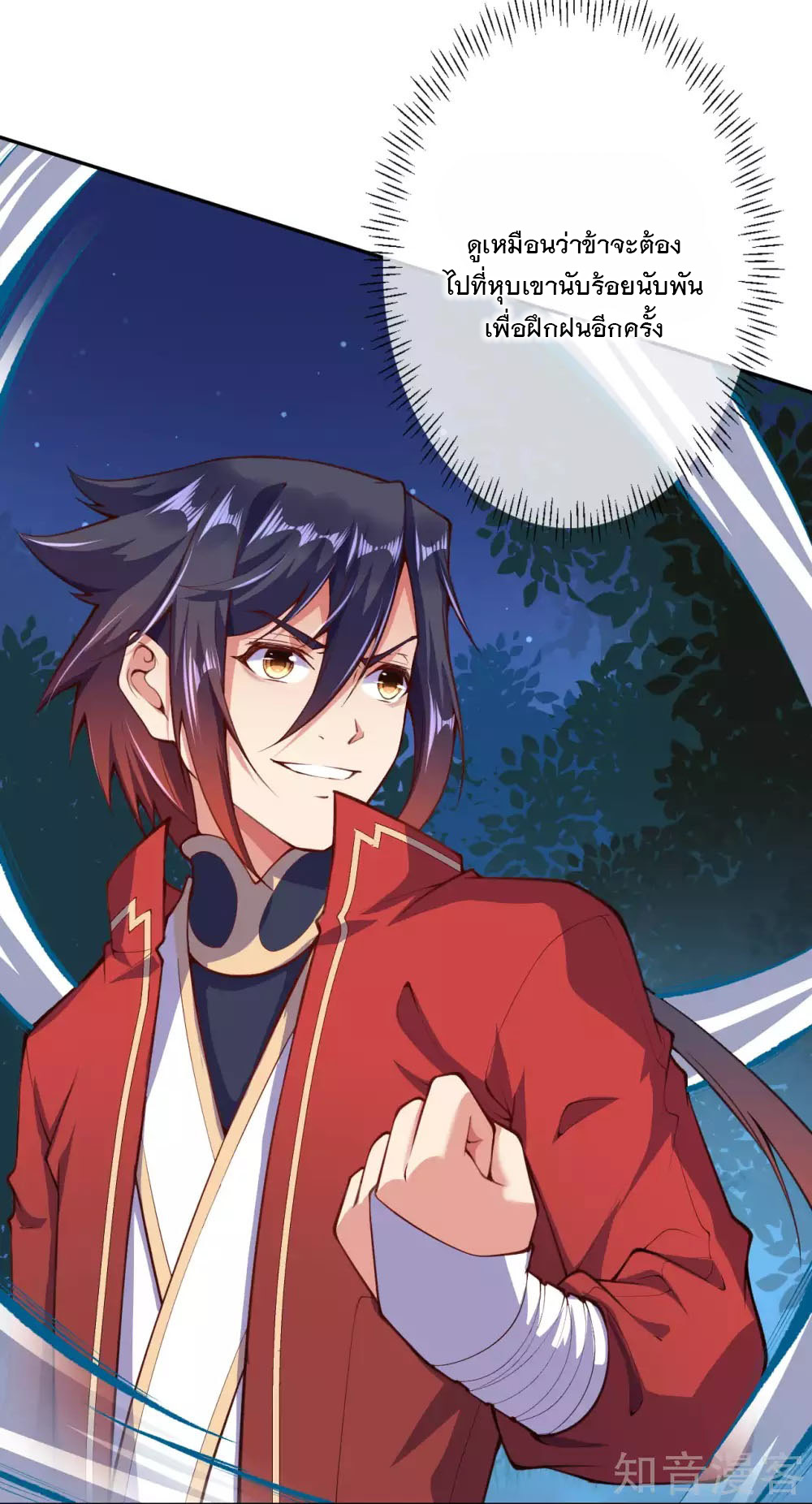 อาณาจักรดาบอมตะ ตอนที่ 20 หน้า 11