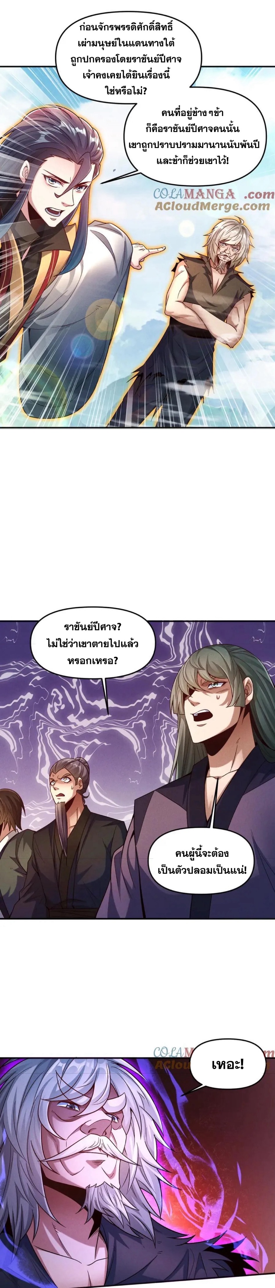 ข้ามีระบบที่สามารถอัญเชิญเทพและปีศาจได้ ตอนที่ 118 หน้า 5
