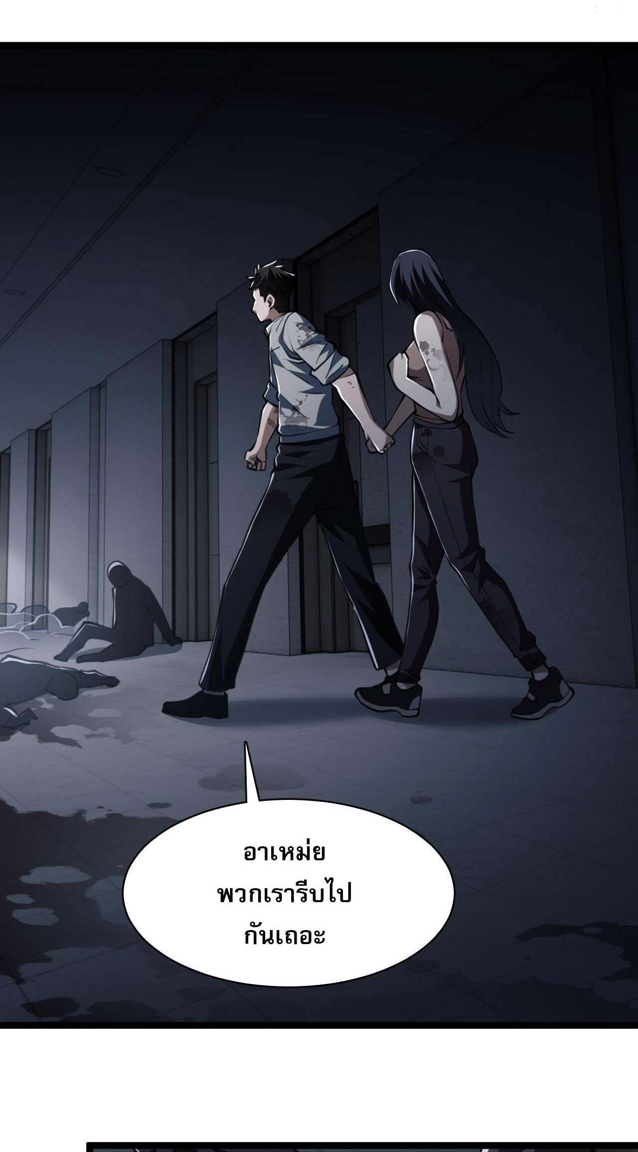 Doom Summoner ปรมาจารย์วิญญาณในวันสิ้นโลก (ชนจีน) ตอนที่ 4 หน้า 47
