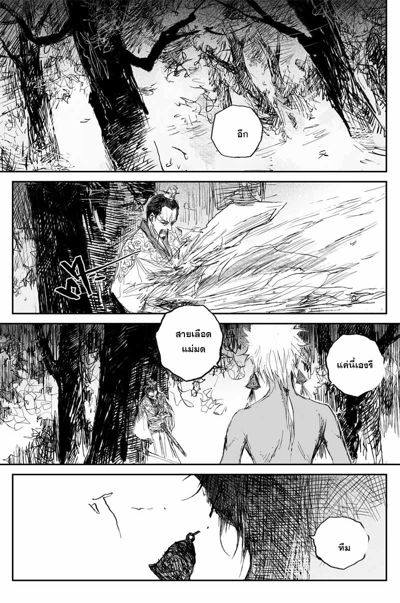 ผู้ขจัดมาร [จีนตัดจบ] ตอนที่ 131 หน้า 14