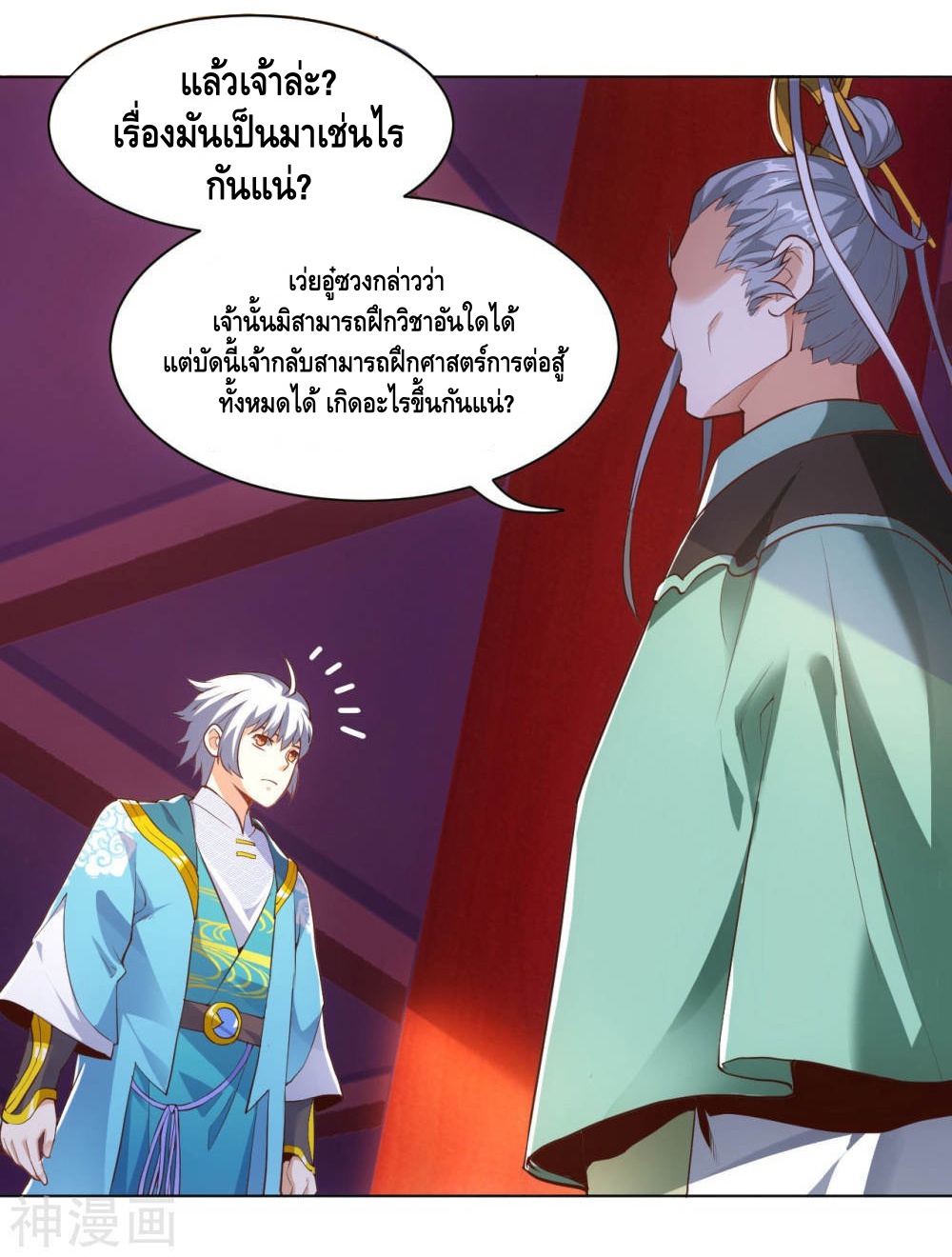 Martial Emperor ตอนที่ 17 หน้า 20
