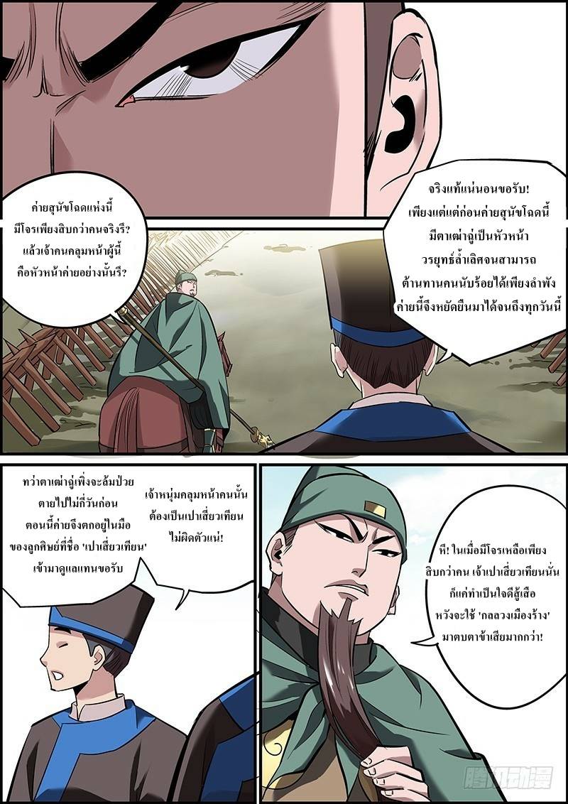นายอำเภอจอมเกรียน ตอนที่ 1 หน้า 12