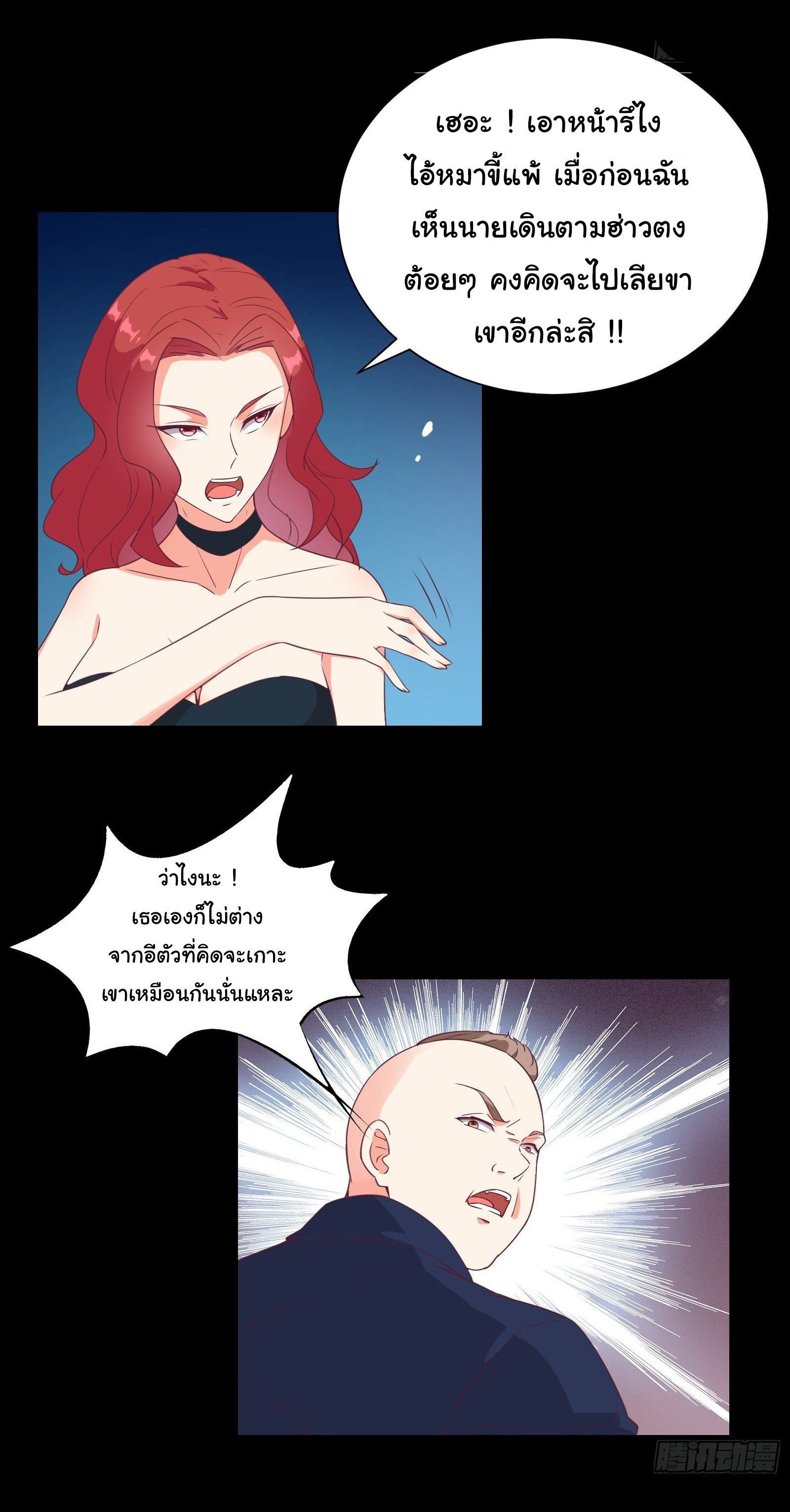 สู่เส้นทางแห่งราชาตะวันตก (my journey to the west ) ตอนที่ 24 หน้า 16
