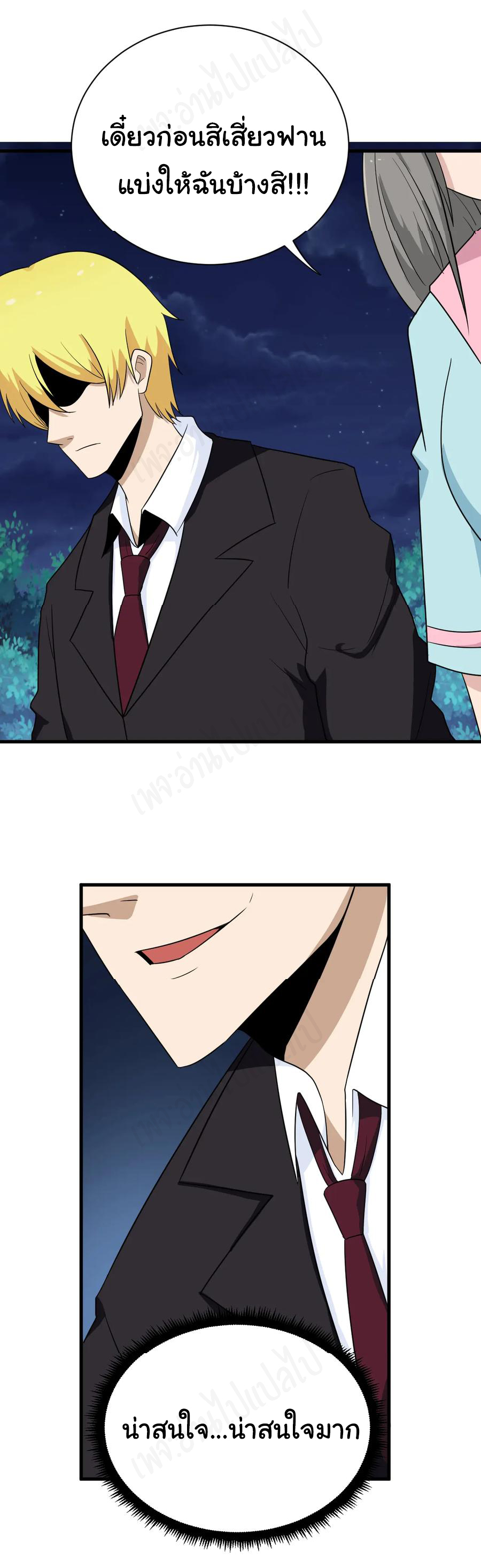 Sanjie Taobao Store ระบบร้านค้าเทพเจ้า ตอนที่ 196 หน้า 11