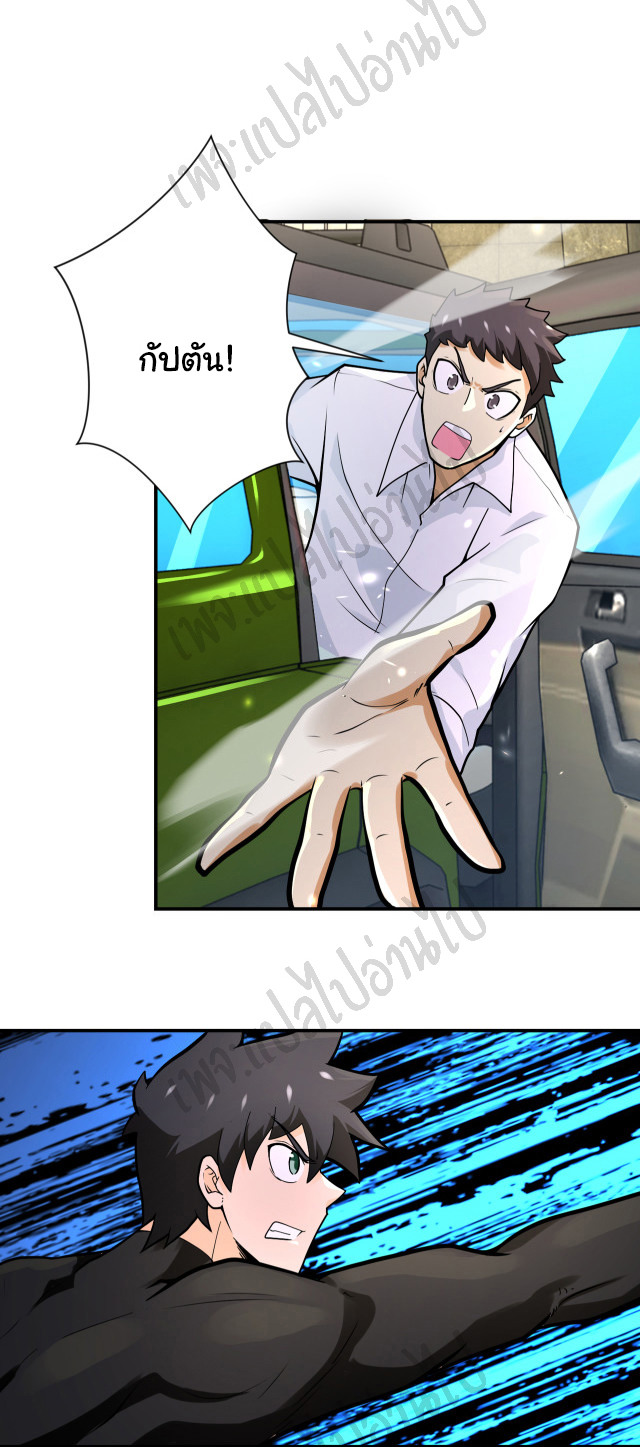 Apocalyptic Super System ตอนที่ 239 หน้า 7