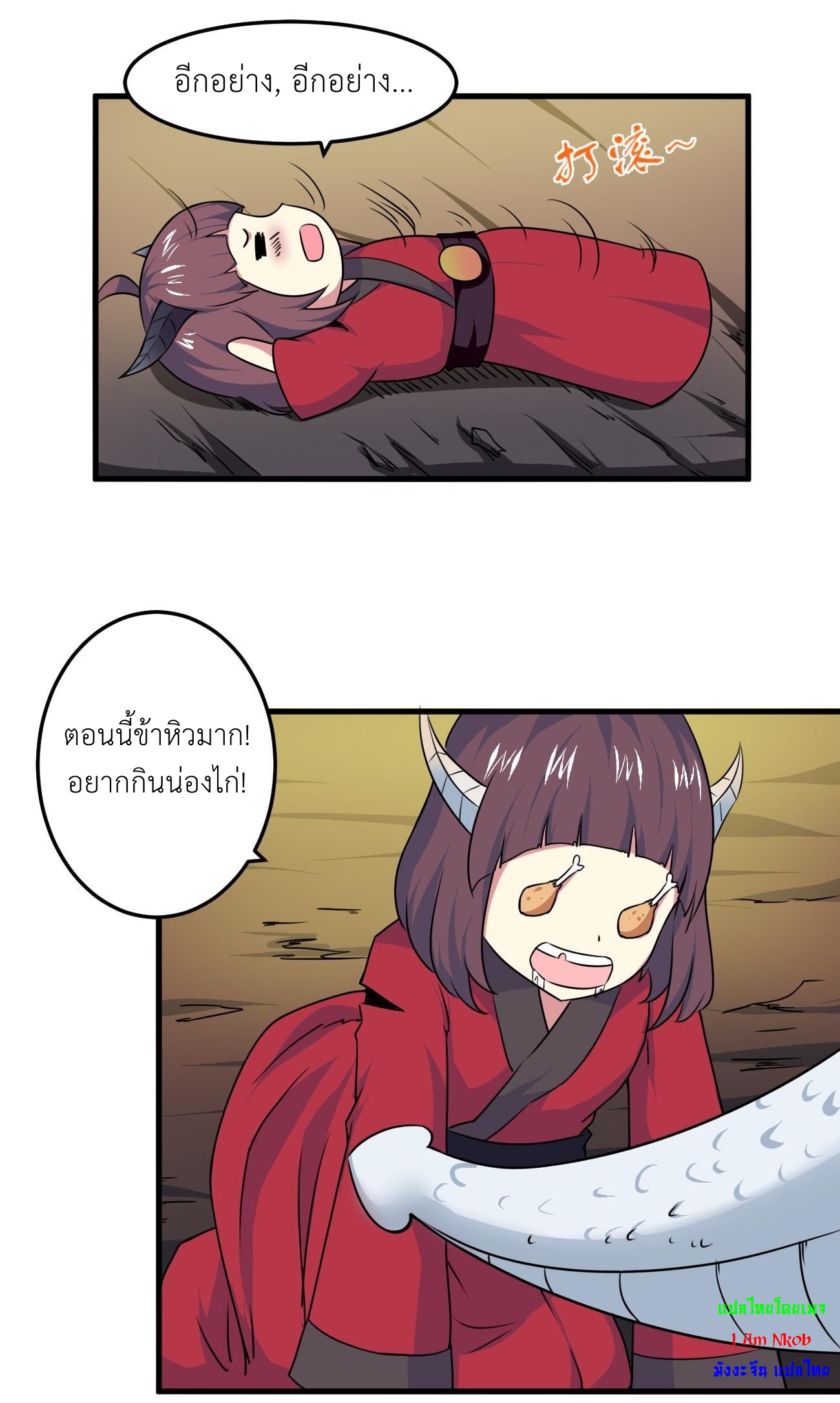 มหาจอมปราชญ์ ปราณเทวะ ตอนที่ 78 หน้า 7