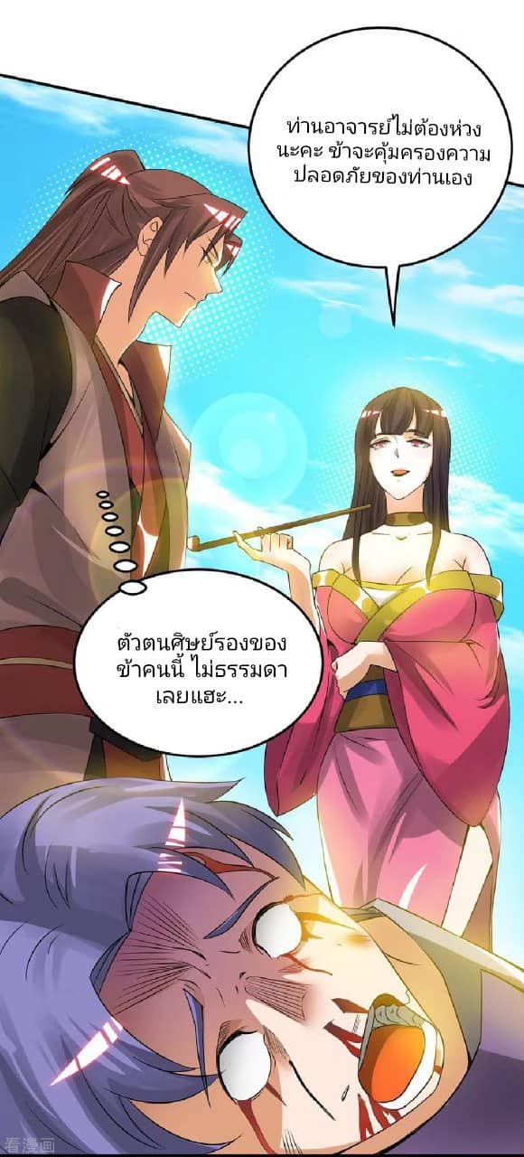 Reversal of God King ตอนที่ 75 หน้า 31