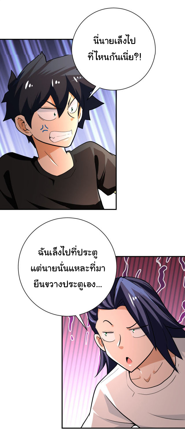 Apocalyptic Super System ตอนที่ 414 หน้า 24