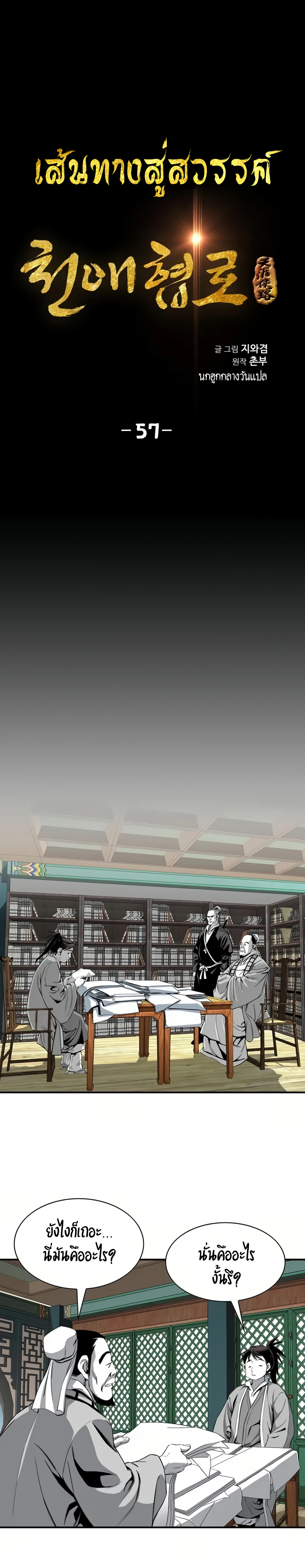 เส้นทางสู่สวรรค์ ตอนที่ 58 หน้า 2