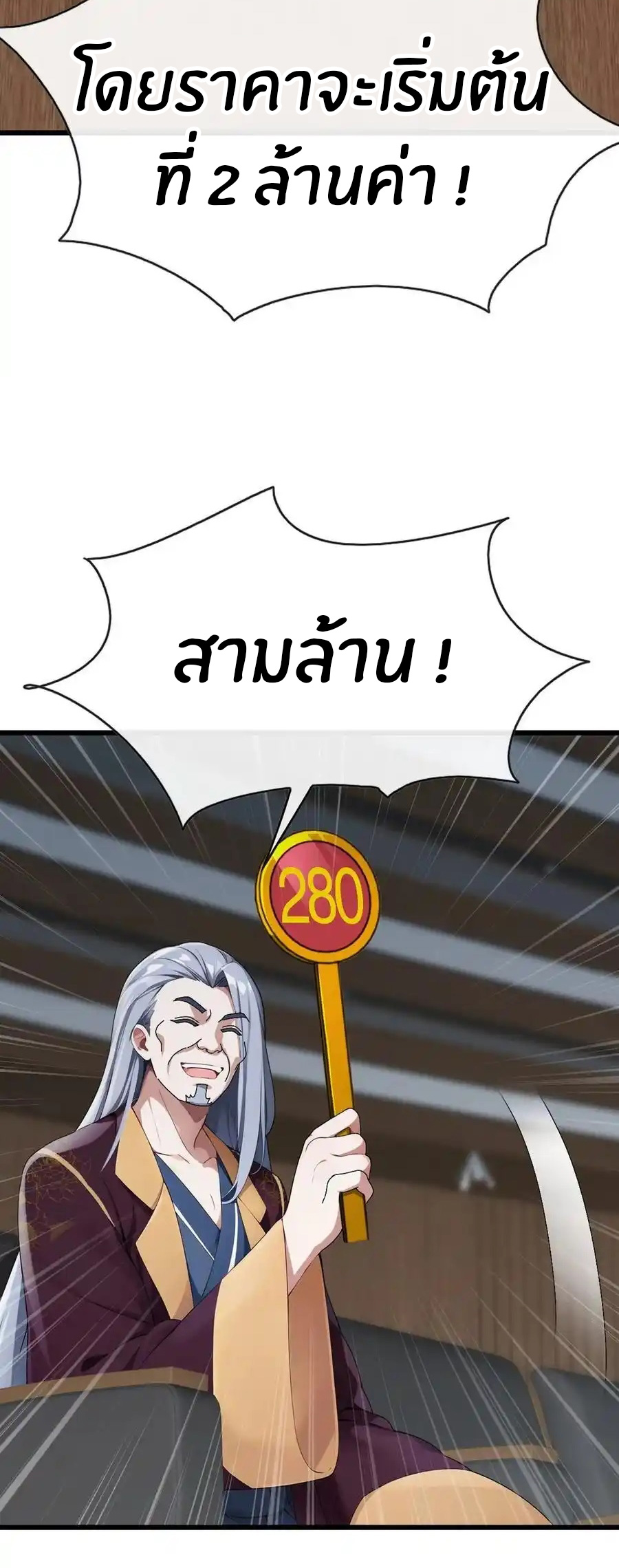 ลงจากภูเขาเพื่อมาเป็นเบ๊ภรรยา ตอนที่ 45 หน้า 29