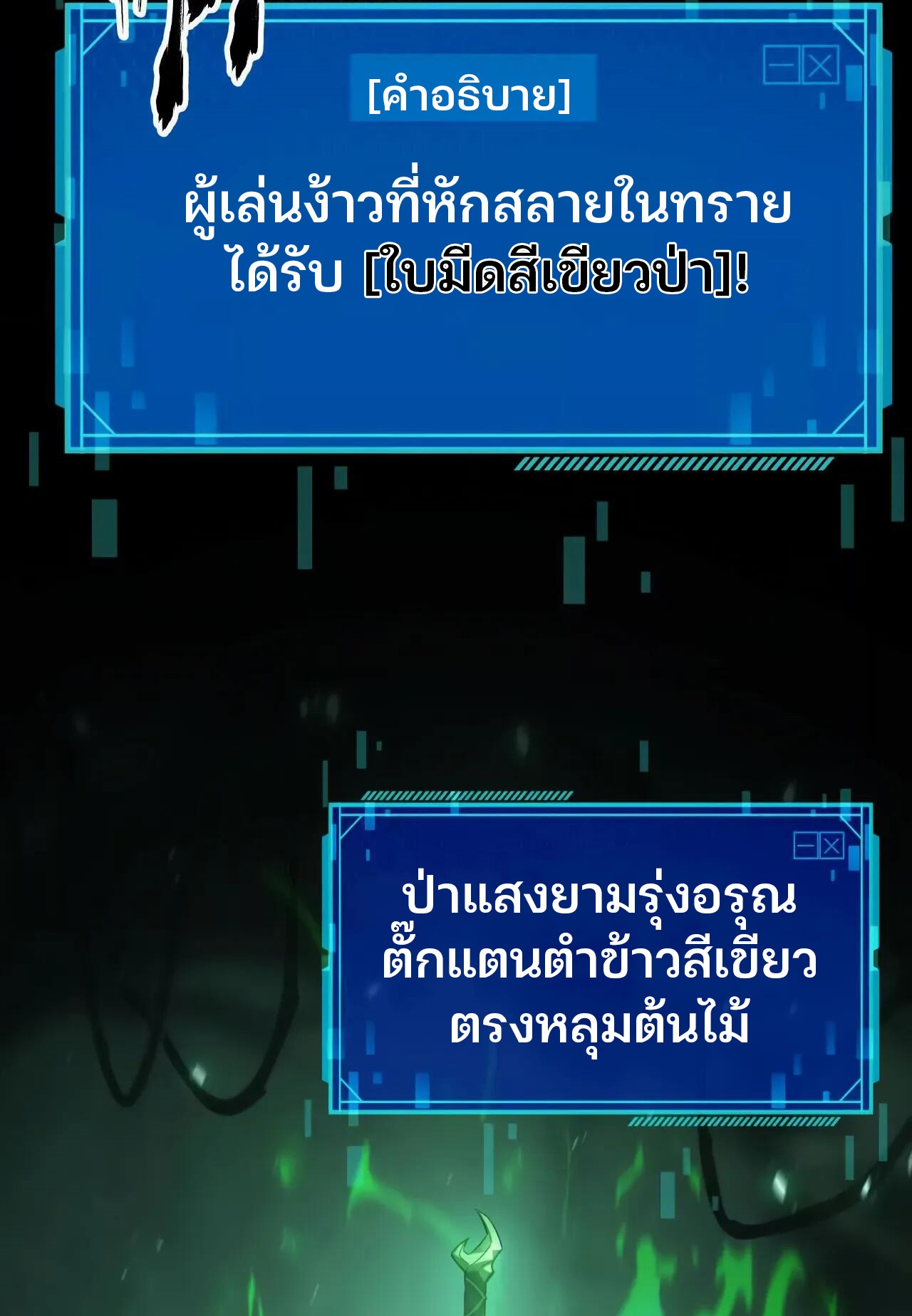 ยอดคน ณ โลกออนไลน์ ตอนที่ 10 หน้า 30