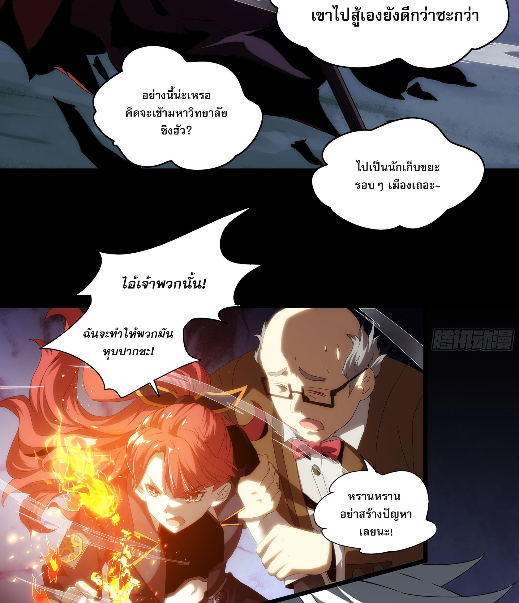 ยุคแห่งการเปลี่ยนอาชีพ : แต่ฉันดันกลายเป็นราชาอันเดดซะได้ ตอนที่ 3 หน้า 5