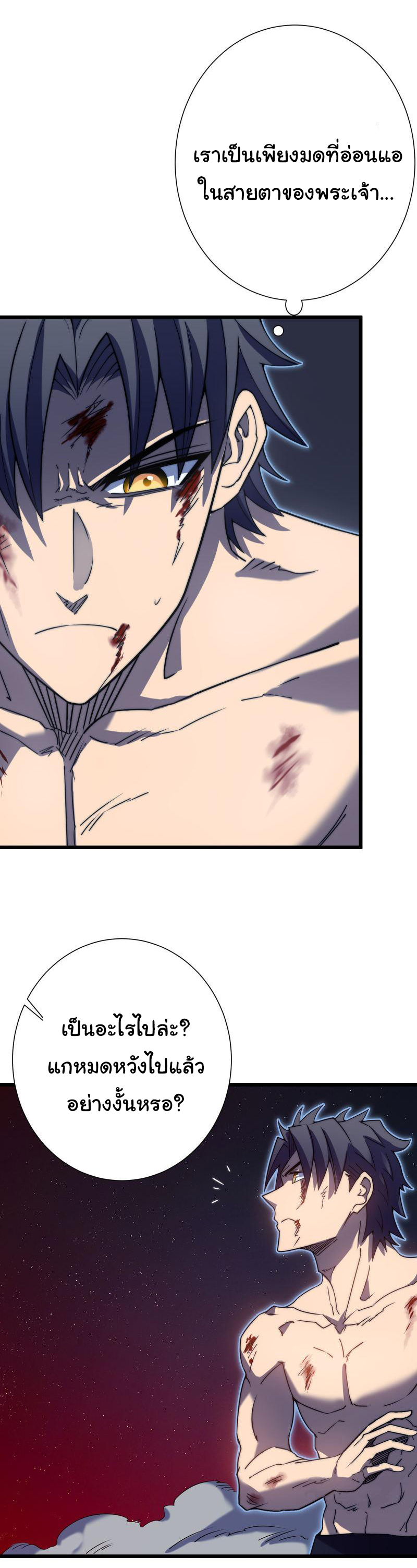 I killed the gods in another world ตอนที่ 47 หน้า 4