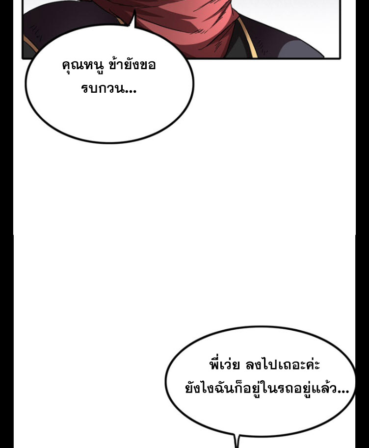 มหาสงครามพันปี ตอนที่ 7 หน้า 20