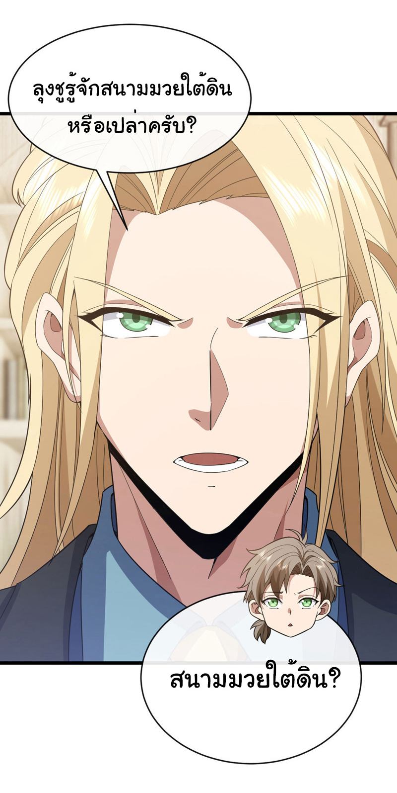 Chu Chen, the trash son-in-law ตอนที่ 76 หน้า 8