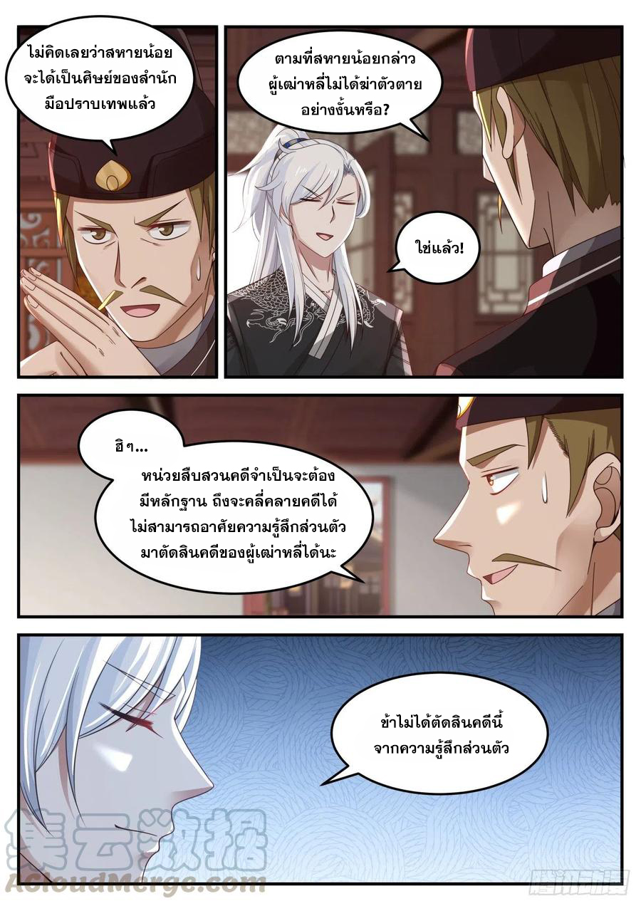 ระบบดูดกลืนอีเอ็กซ์พีสุดโกง ตอนที่ 3 หน้า 6