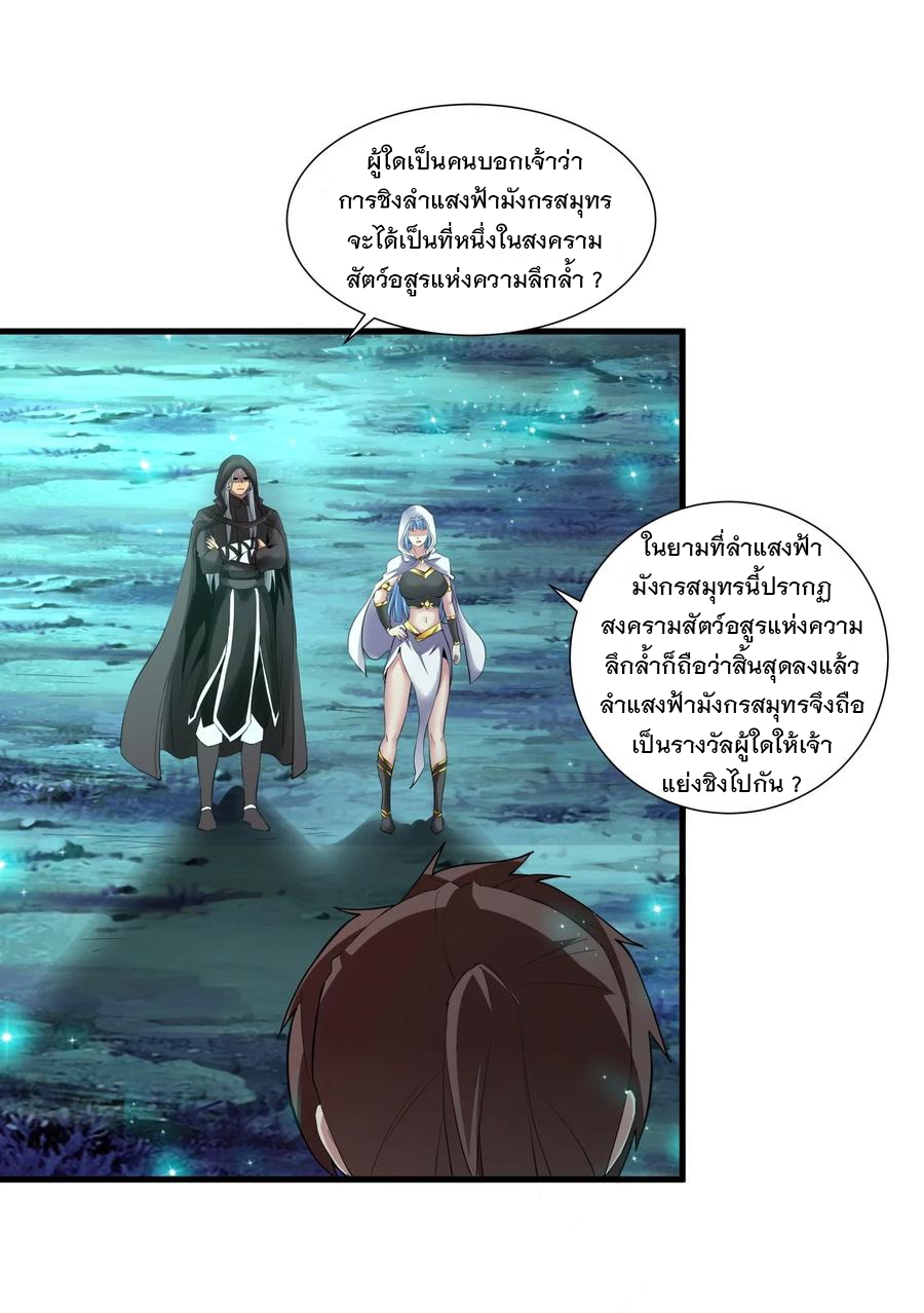 มหาเทพเอกะหมื่นบรรพกาล (จบ) ตอนที่ 52 หน้า 13