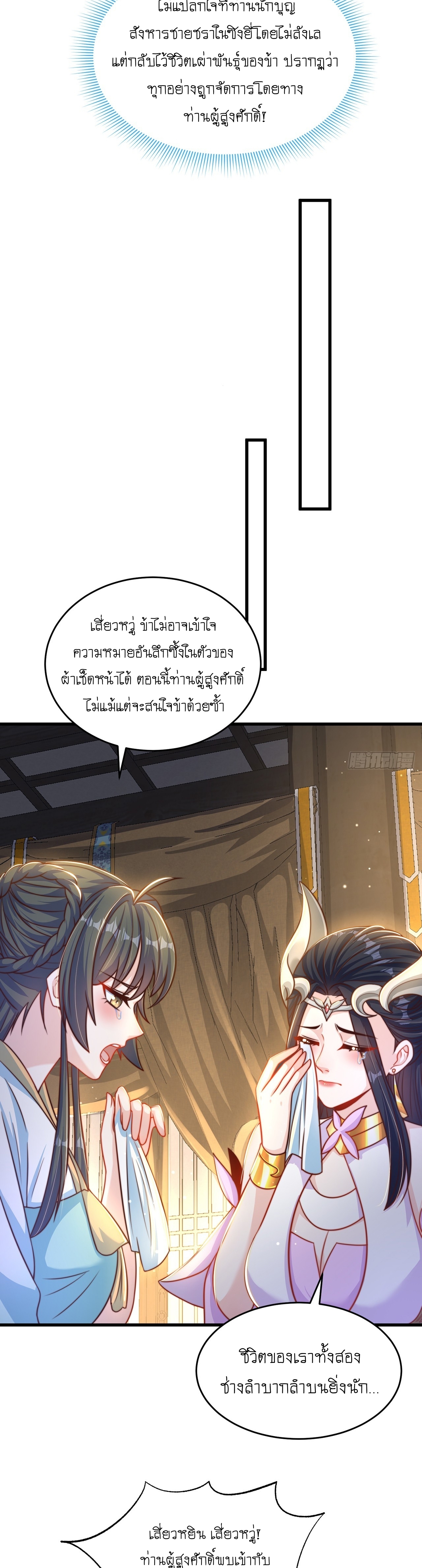 เทพก็อยากทำไร่ไถนาเหมือนกัน! (ชนจีน) ตอนที่ 29 หน้า 16