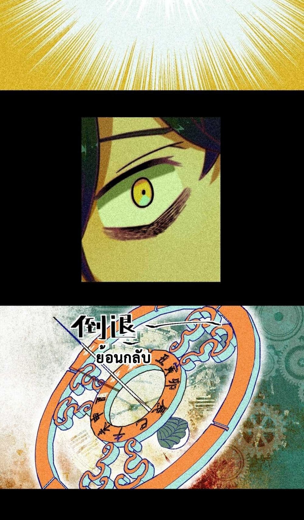 The Strong, The Few, True Cultivators on Campus : วิทยาเขตผู้ฝึกฝนวิญญาณที่แท้จริง ตอนที่ 8 หน้า 37