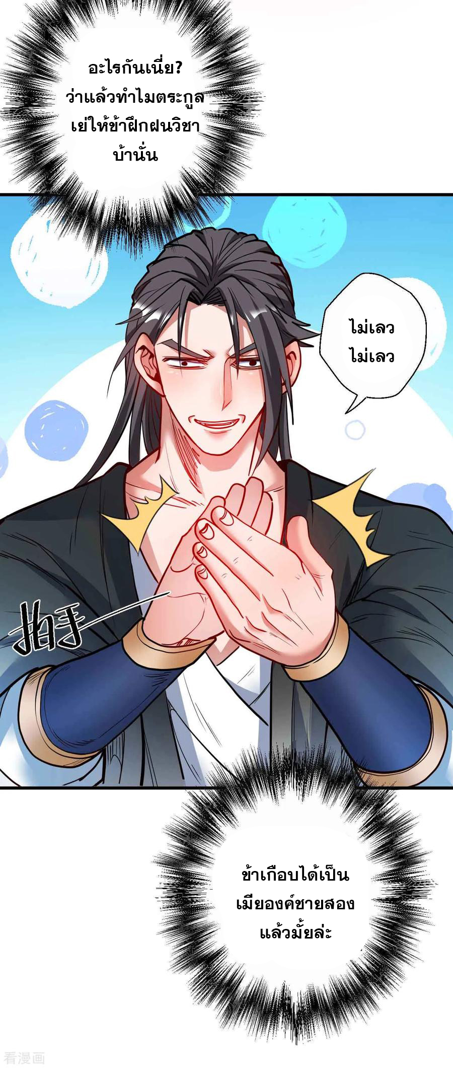 The Strongest Golden Kidney System ตอนที่ 77 หน้า 17