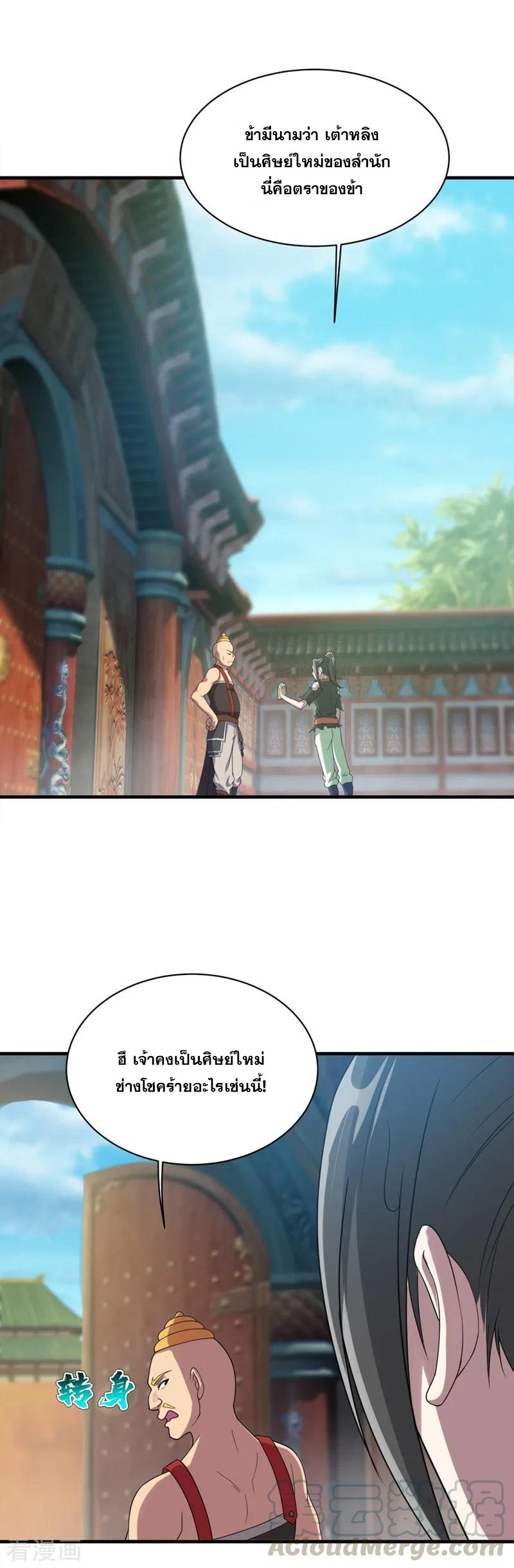 เทพอสูรสยบฟ้า ตอนที่ 53 หน้า 8