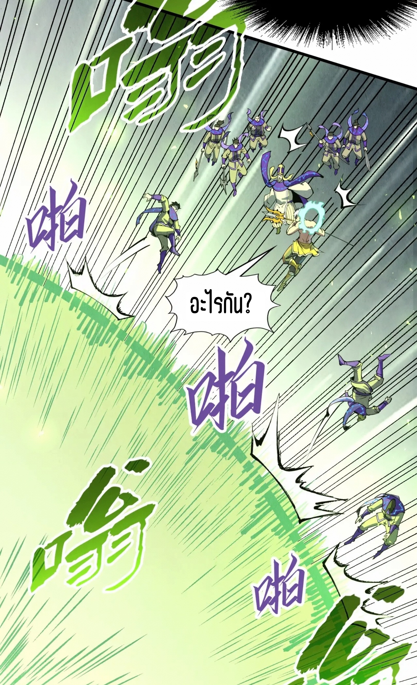 มหาเทพนิรันดร์กาล ตอนที่ 106 หน้า 34