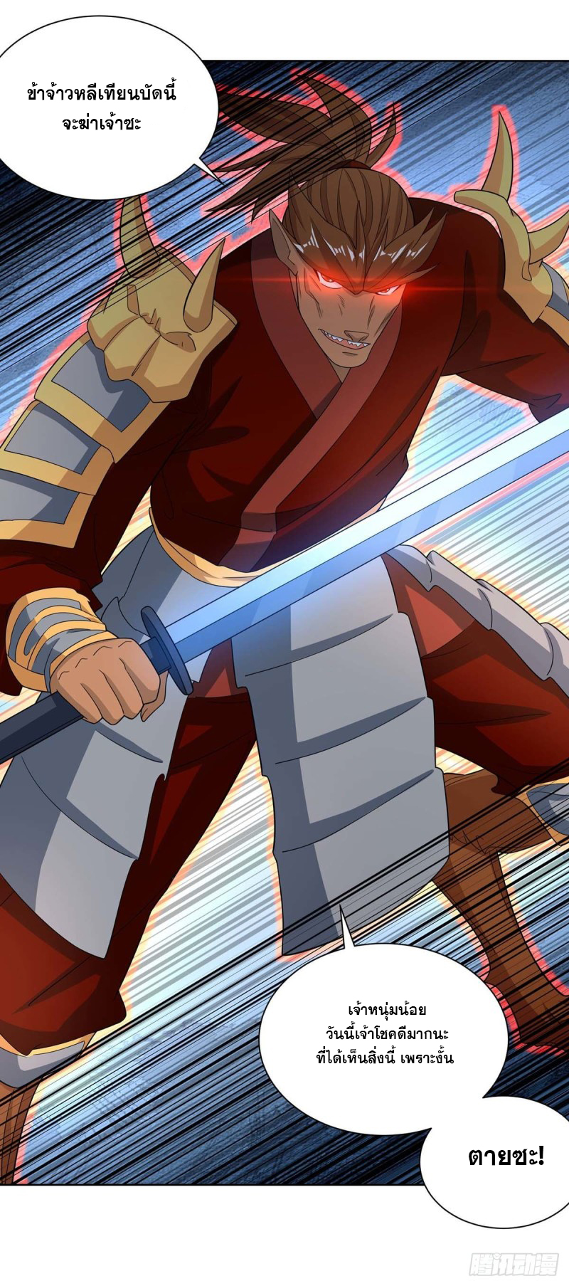 จักรพรรดิ 80,000 ปี ตอนที่ 97 หน้า 28