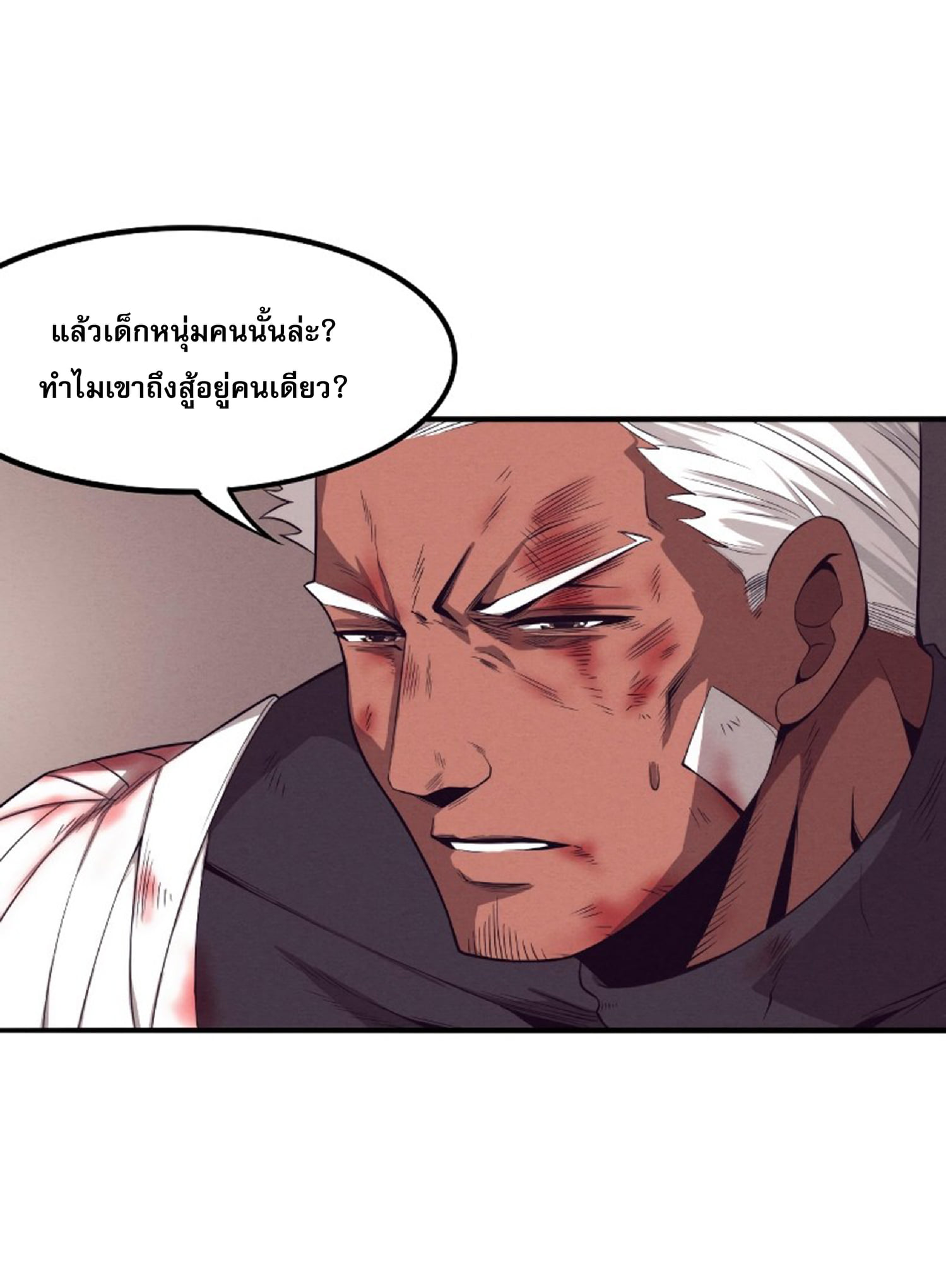 The Frenzy Of Evolution ตอนที่ 24 หน้า 21