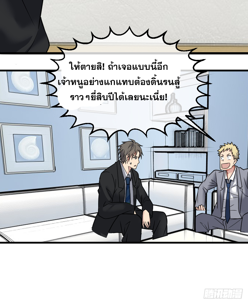 Peerless Genius System(ระบบอัจฉริยะไม่มีใครเหมือน) ตอนที่ 25 หน้า 19