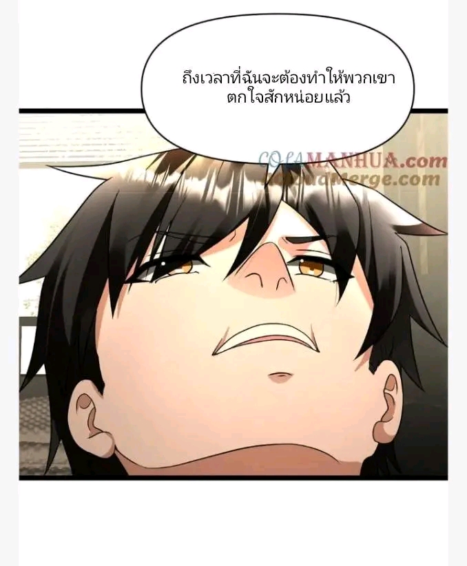 ฉันมีเซฟเฮาว์ในวันโลกาวินาศ ตอนที่ 201 หน้า 5