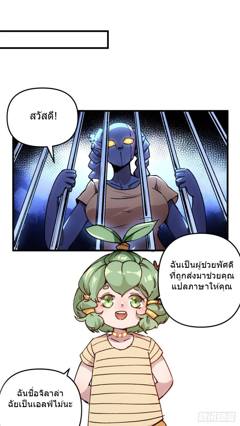The warden who guards the witches ตอนที่ 17 หน้า 29
