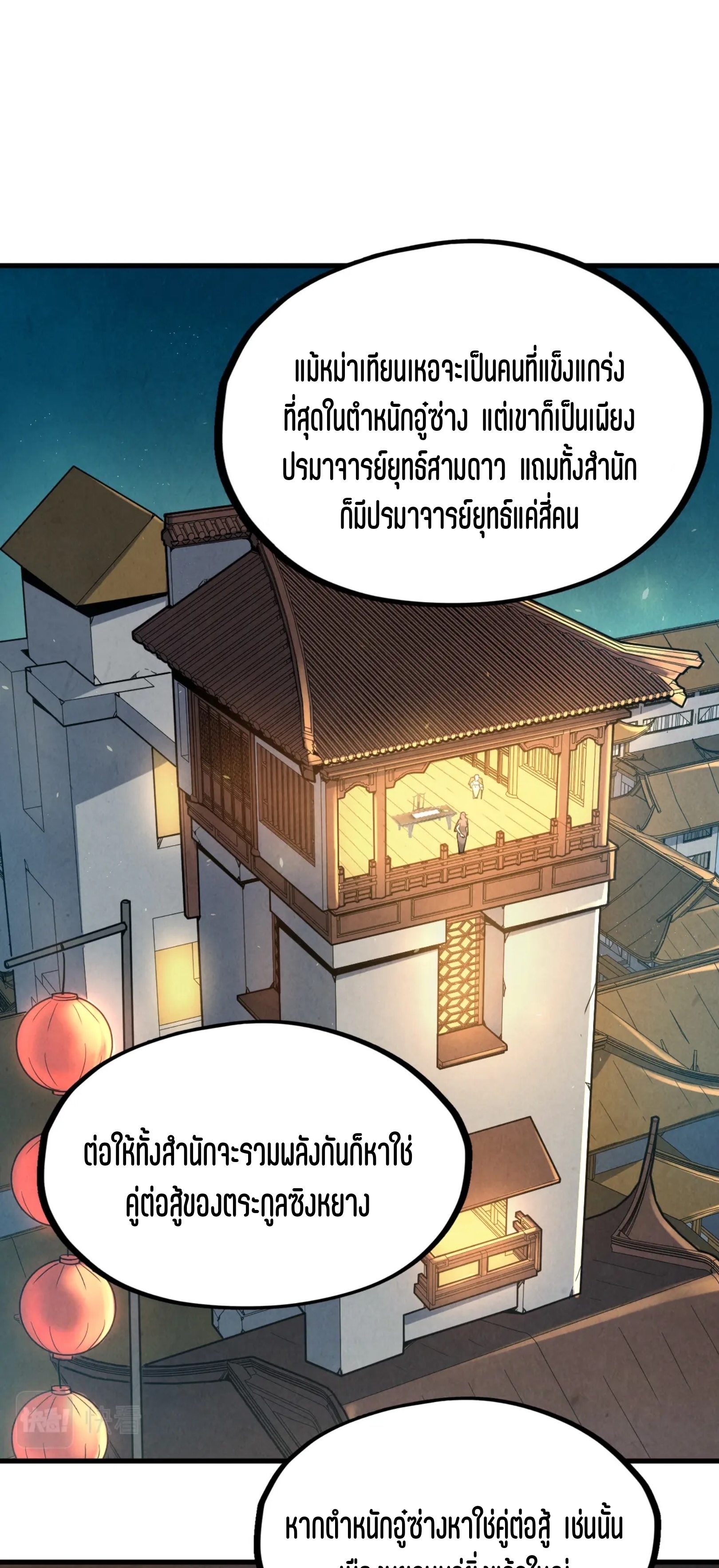 มหาเทพนิรันดร์กาล ตอนที่ 73 หน้า 2