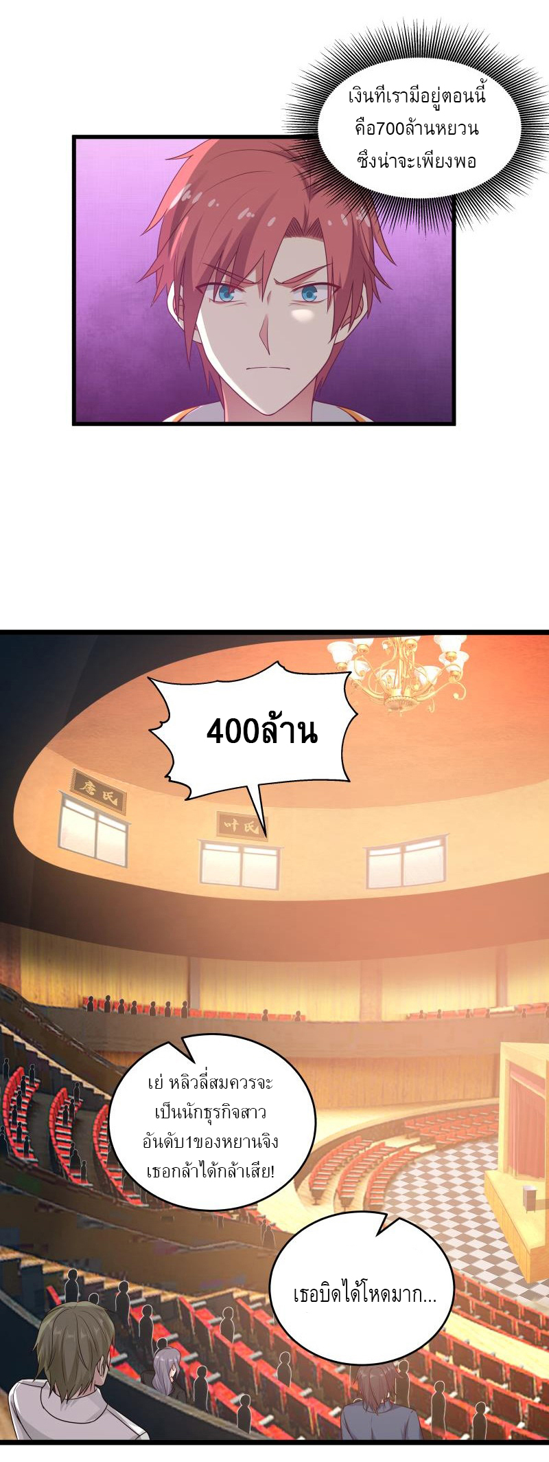 I have dragon in my body ตอนที่ 117 หน้า 9