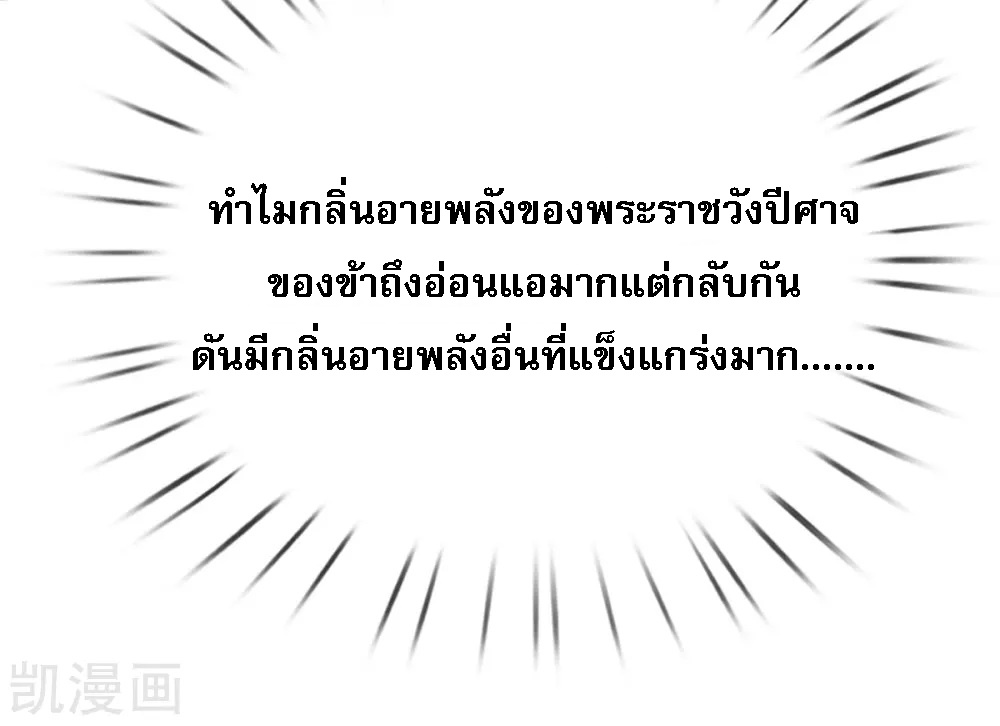 |.สุดยอดระบบเจ้าราชันย์ปีศาจ ตอนที่ 57 หน้า 11