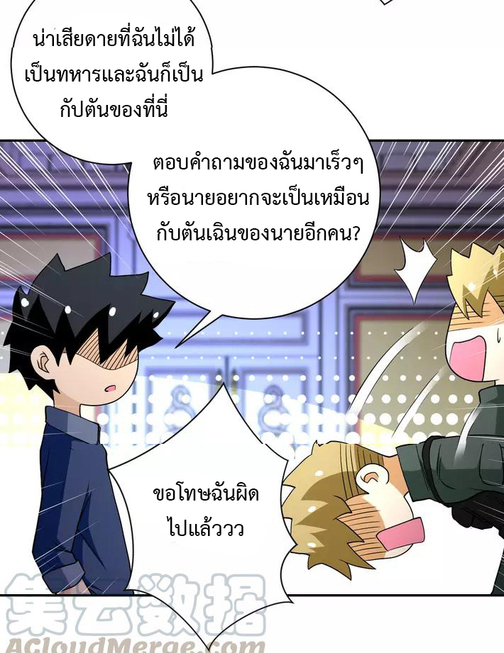 Apocalyptic Super System ตอนที่ 85 หน้า 17