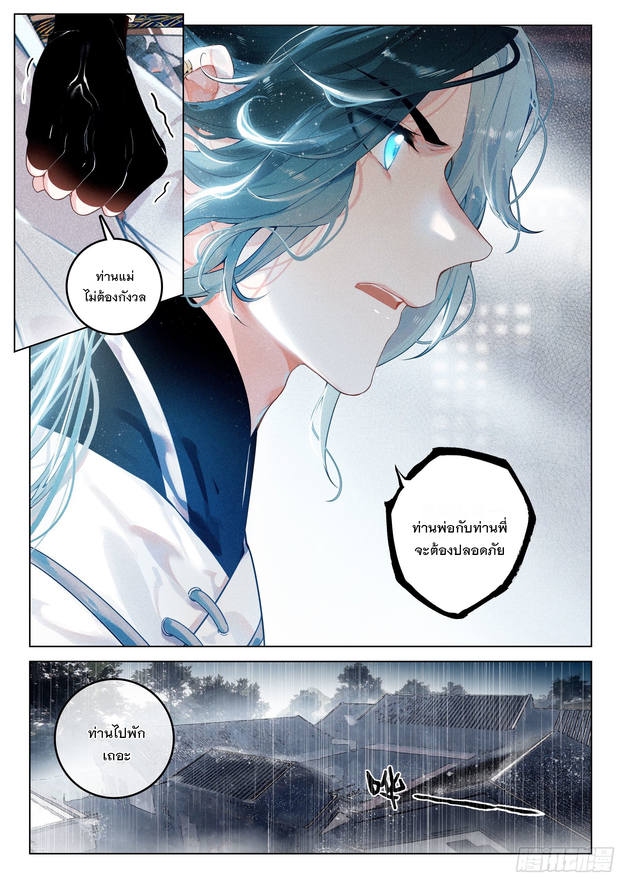 กระบี่เทพพิชิตฟ้า (ชนจีน) ตอนที่ 37 หน้า 12