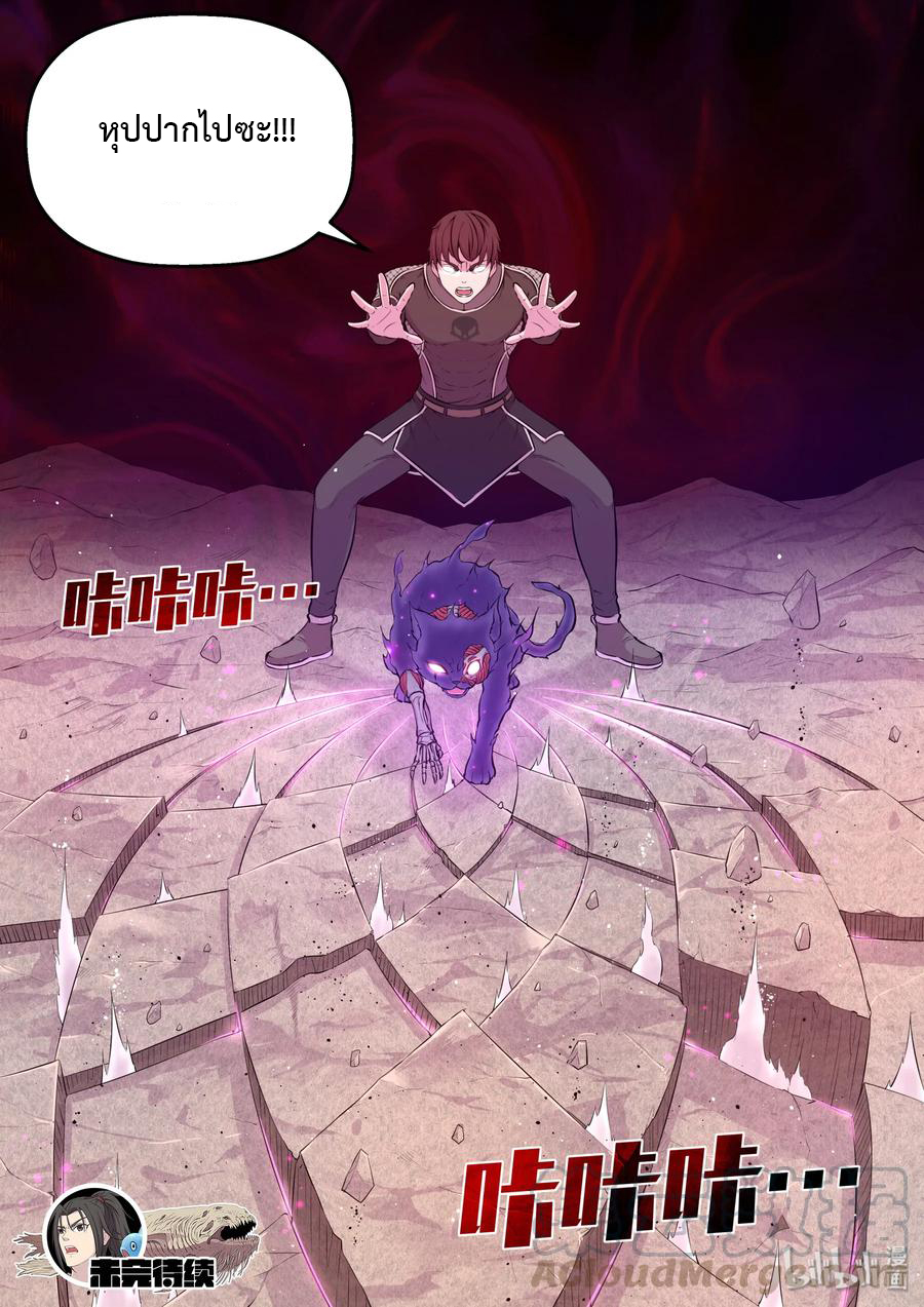 King of Spirit beast - ราชาแห่งสัตว์วิญญาณ ตอนที่ 34 หน้า 20