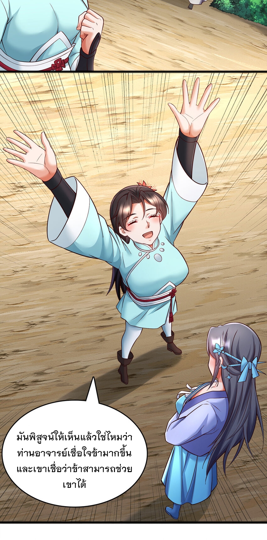 ด้วยเขตแดนกระบี่ ข้าสามารถเป็นเซียนกระบี่ได้ ตอนที่ 111 หน้า 9