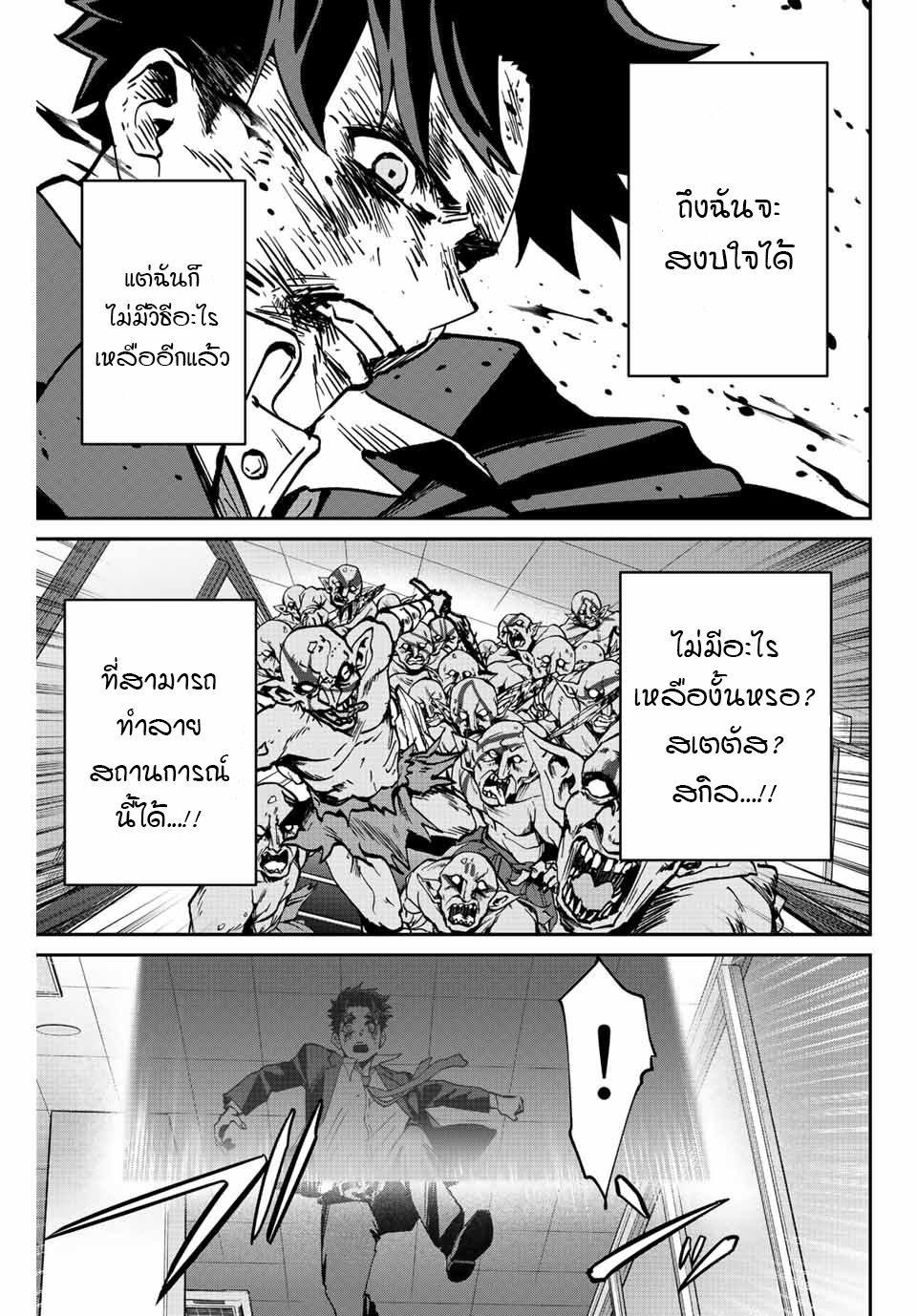 มีเพียงฉันเท่านั้นที่รู้ว่าโลกนี้กำลังจะล่มสลาย ตอนที่ 4 หน้า 10