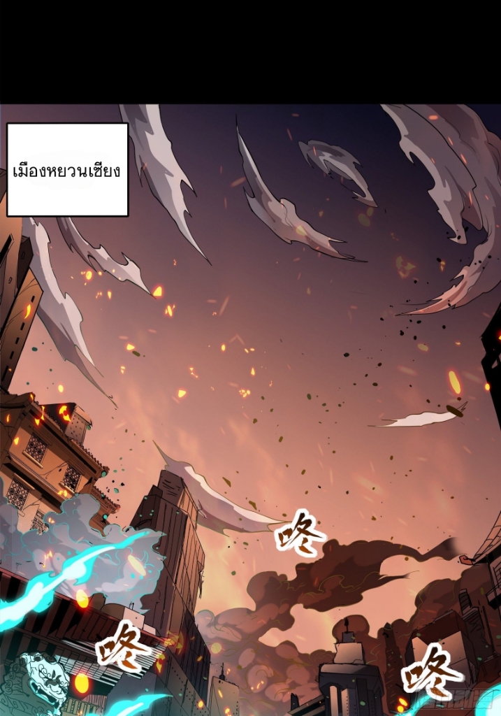 Legend of Star Genera ชนจีน ตอนที่ 27 หน้า 2