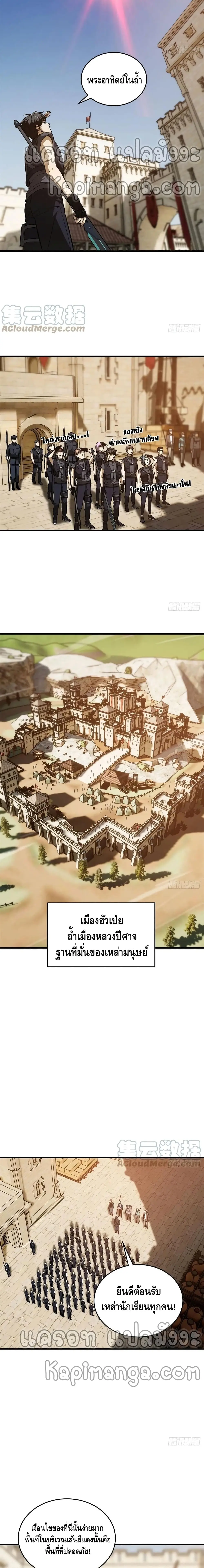 [ชนจีน] ระบบจอมยุทธ์สุดโกงแห่งโลกคู่ขนาน - Global Martial Arts ตอนที่ 124 หน้า 4