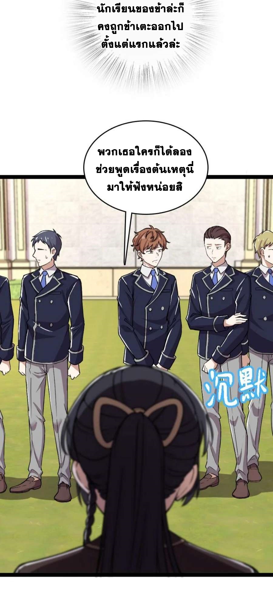 ชีวิตอันสันโดษของจักพรรดิ์หลินเกอ ตอนที่ 240 หน้า 32