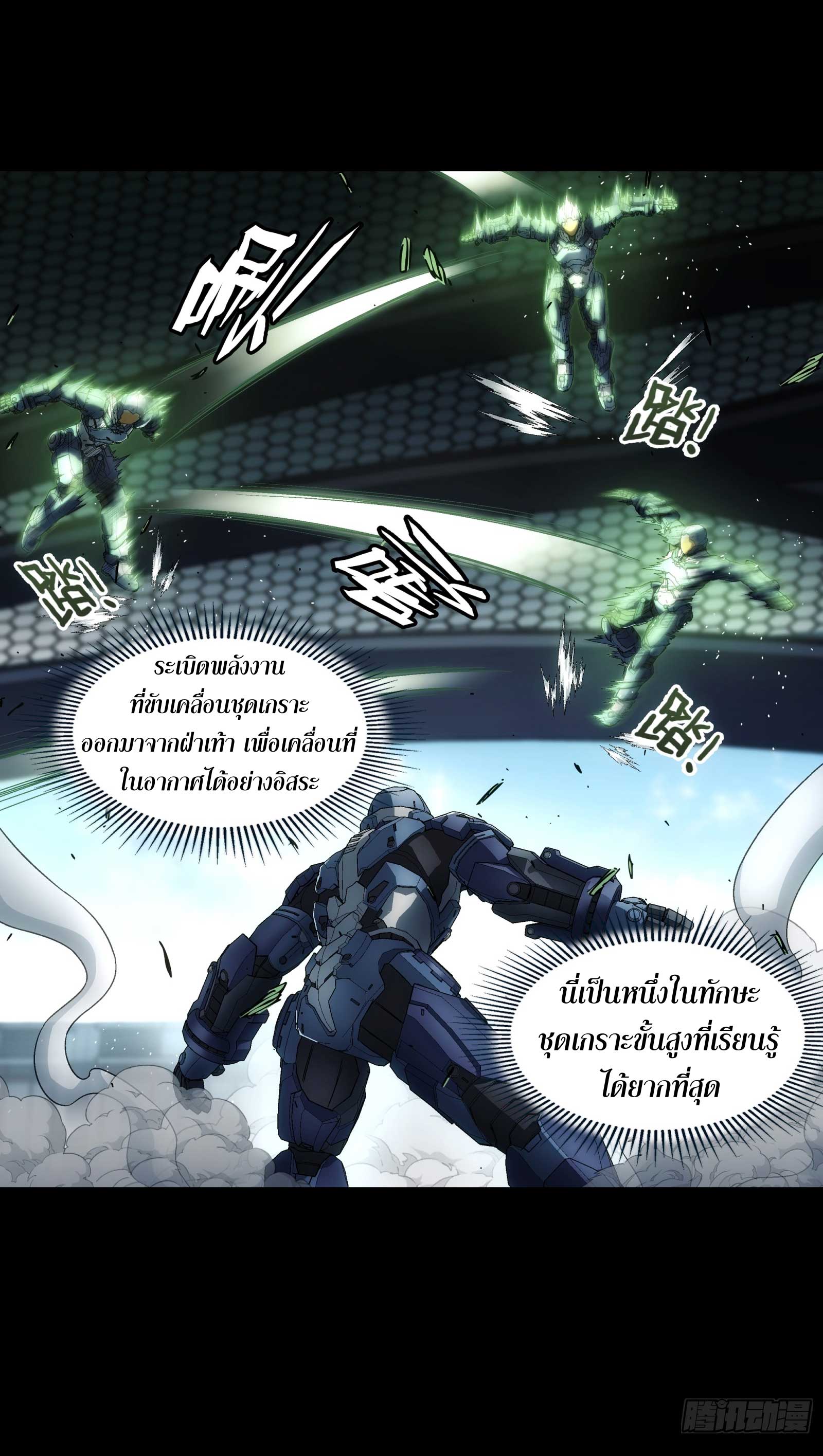 Steel Covenant ตอนที่ 17 หน้า 30