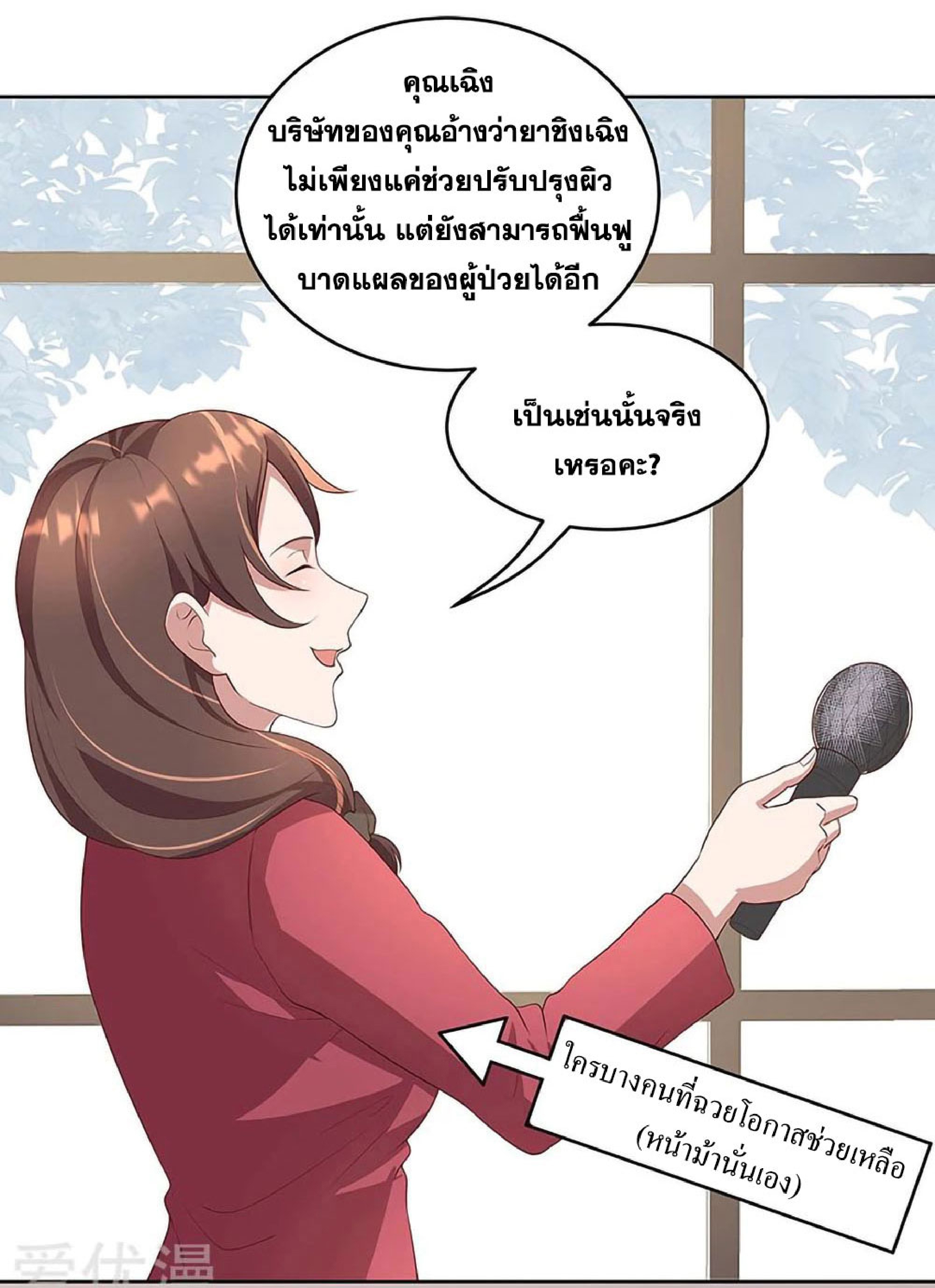 โครตเกรียนเซียนโอสด ตอนที่ 150 หน้า 8