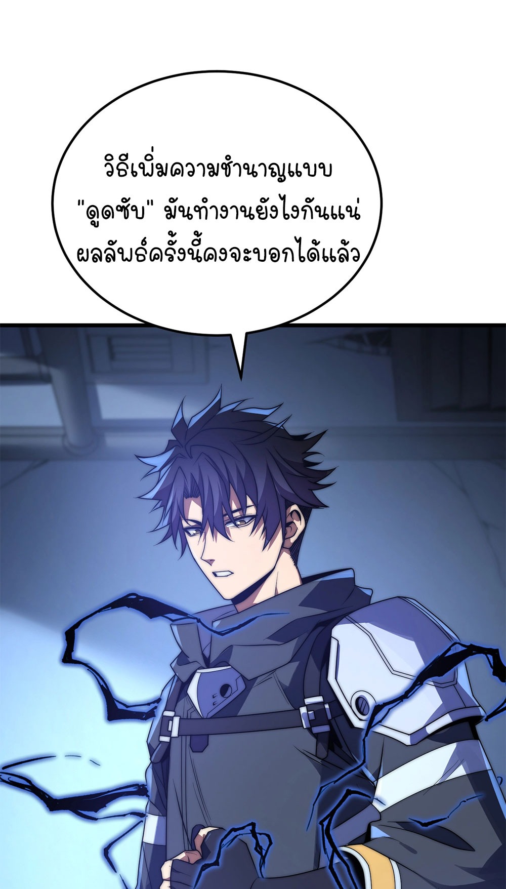 ครองบัลลังก์เทพ ด้วยการเผาศพแล้วกลืนกินวิญญาณ | Becoming a God by Devouring Souls in the Crematorium ตอนที่ 3 หน้า 58