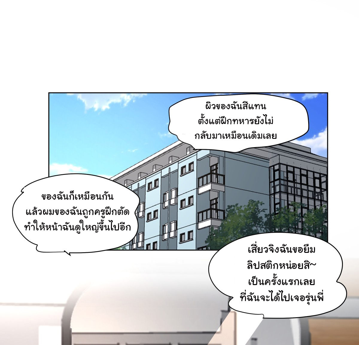 ผมไม่ได้อยากกลับมาเกิดใหม่เลยจริงๆ ตอนที่ 80 หน้า 2